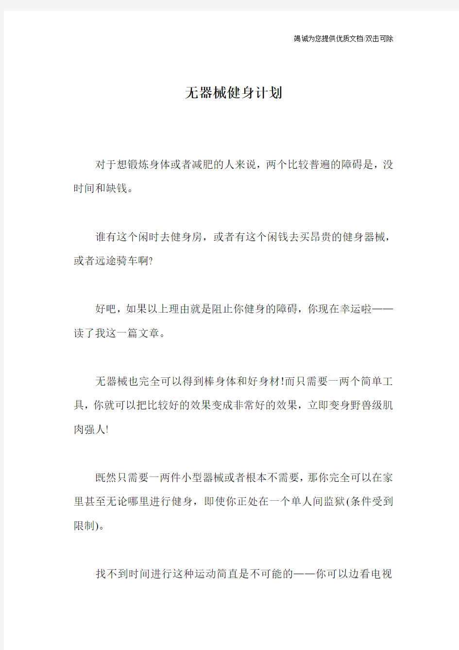 无器械健身计划