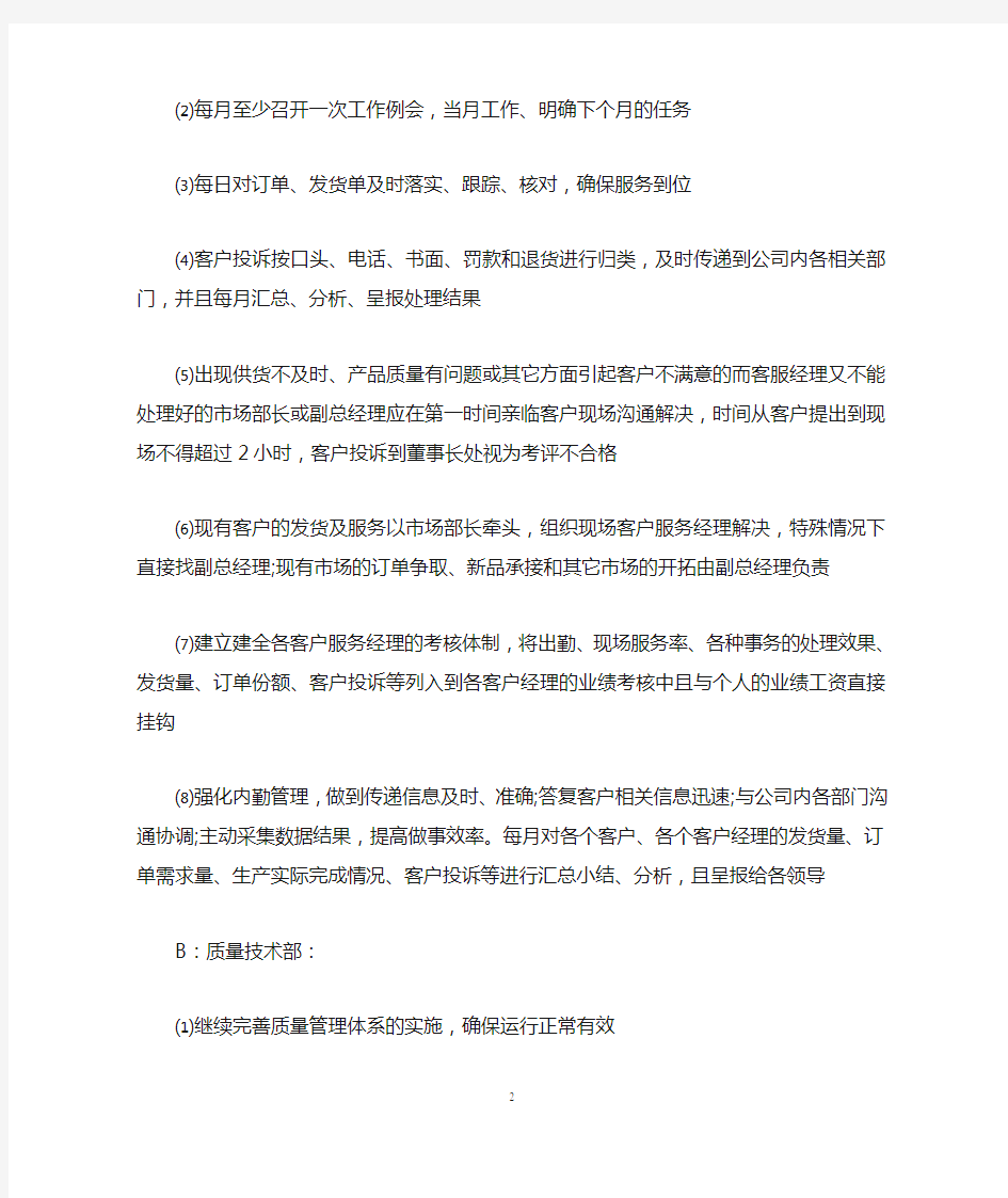 公司会议纪要内容