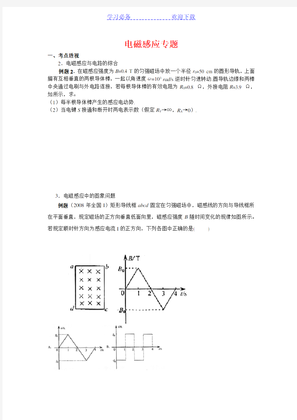 高中物理专题复习