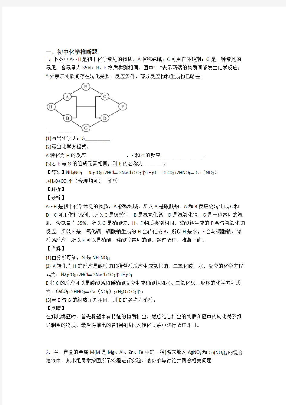 初三化学化学推断题的专项培优练习题及答案解析