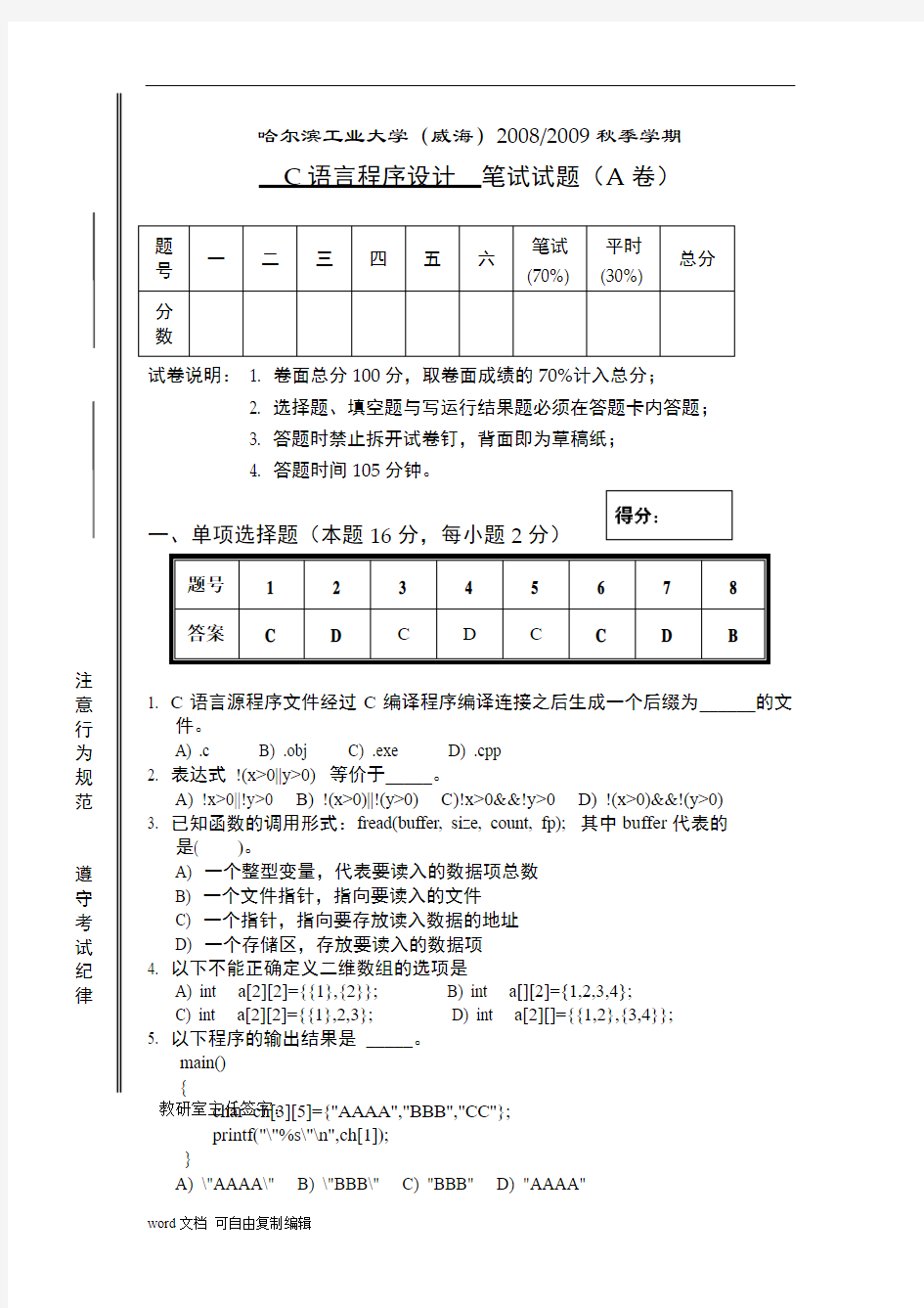 哈工大C语言试题