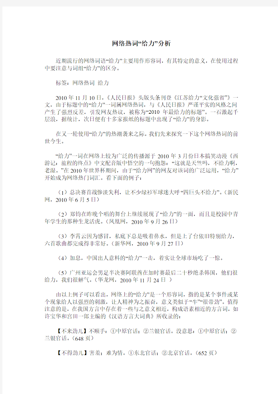 网络热词“给力”分析