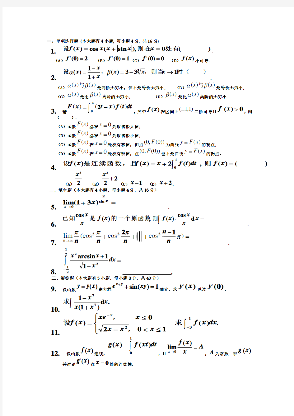 (精选)长沙理工大学大一高数期末考试题(精)