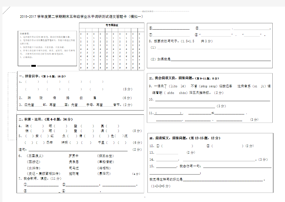 小学语文期末考试答题卡模板精编版