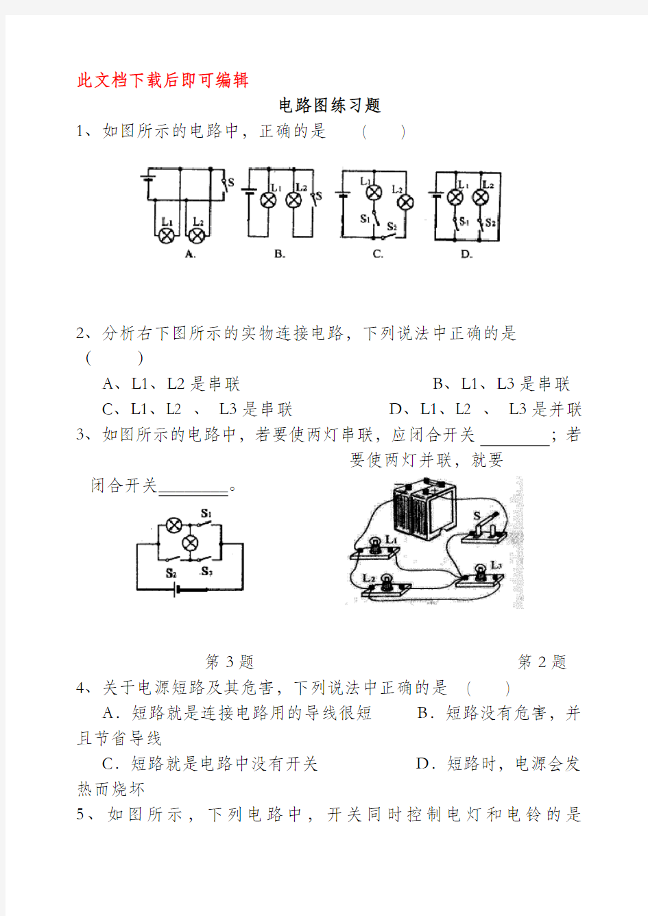 初三物理电路图练习题(完整资料).doc