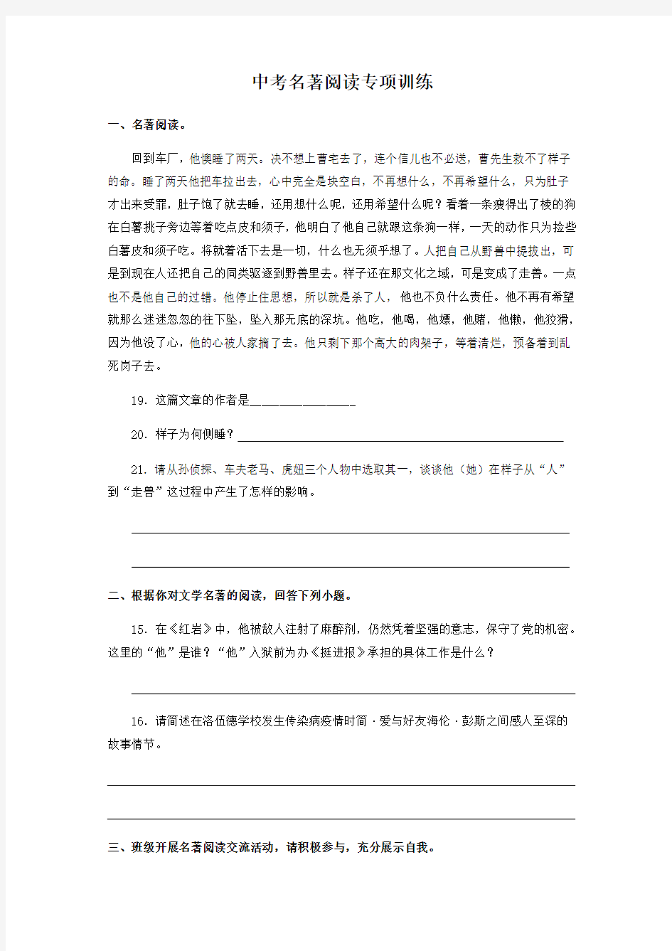 中考名著阅读专项训练及答案