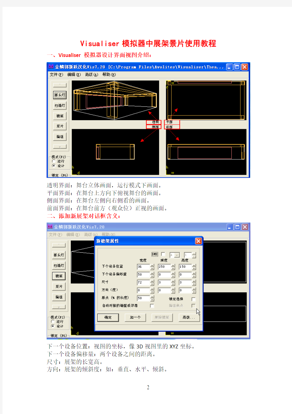 珍珠模拟器中展架景片使用教程