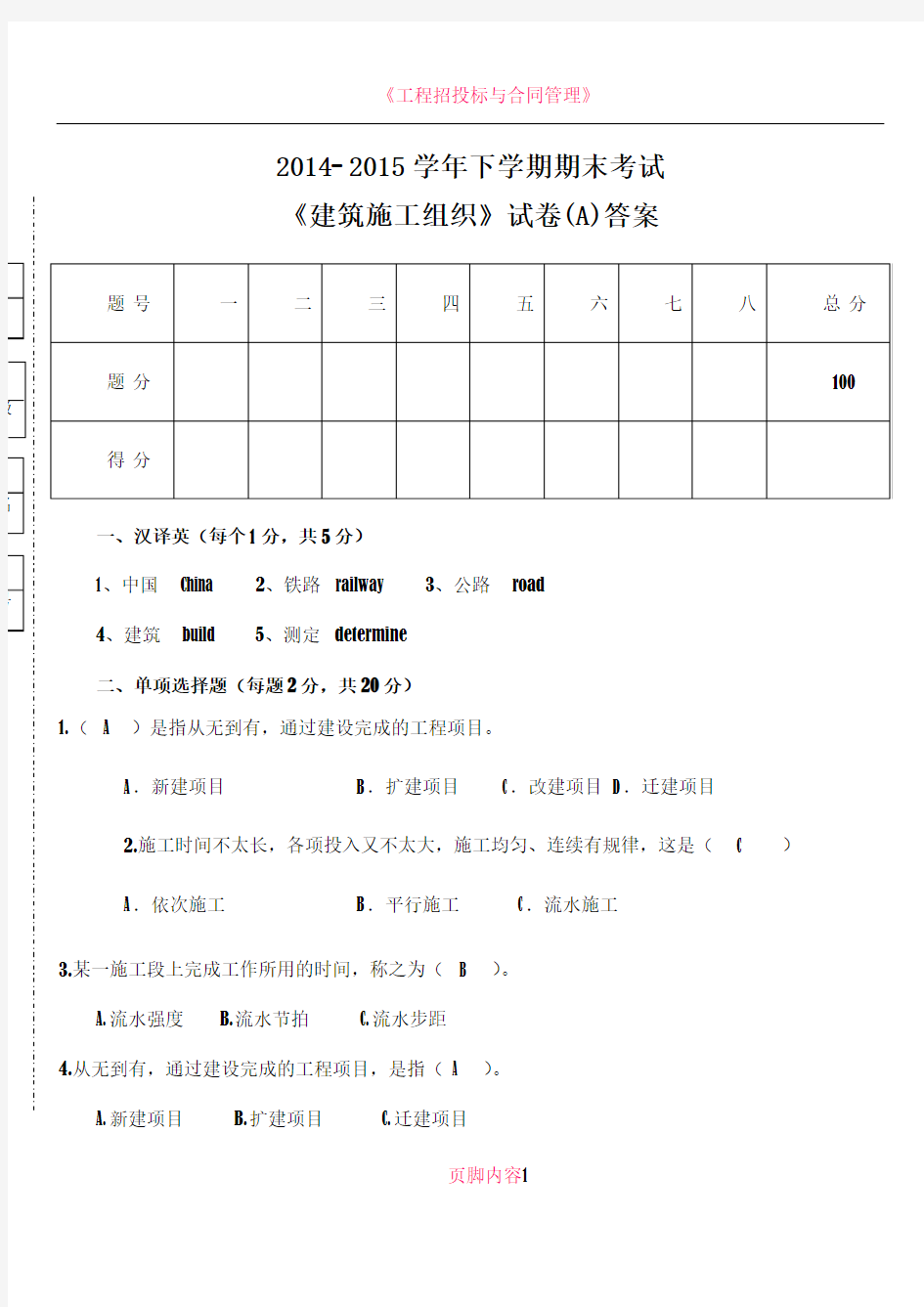 《建筑施工组织与管理 》期末试卷答案