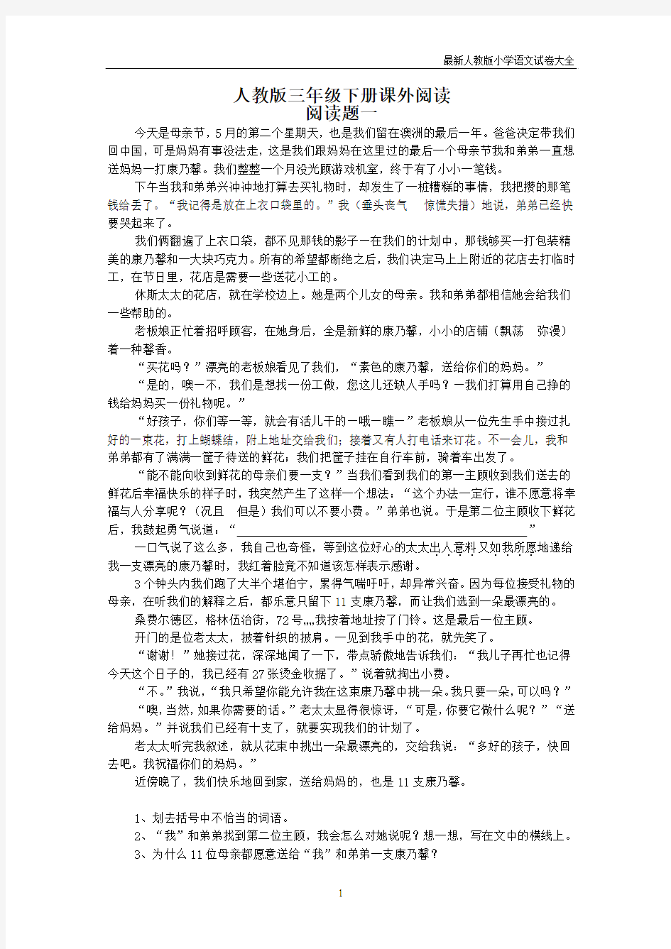 三年级语文下册专项练习：课外阅读