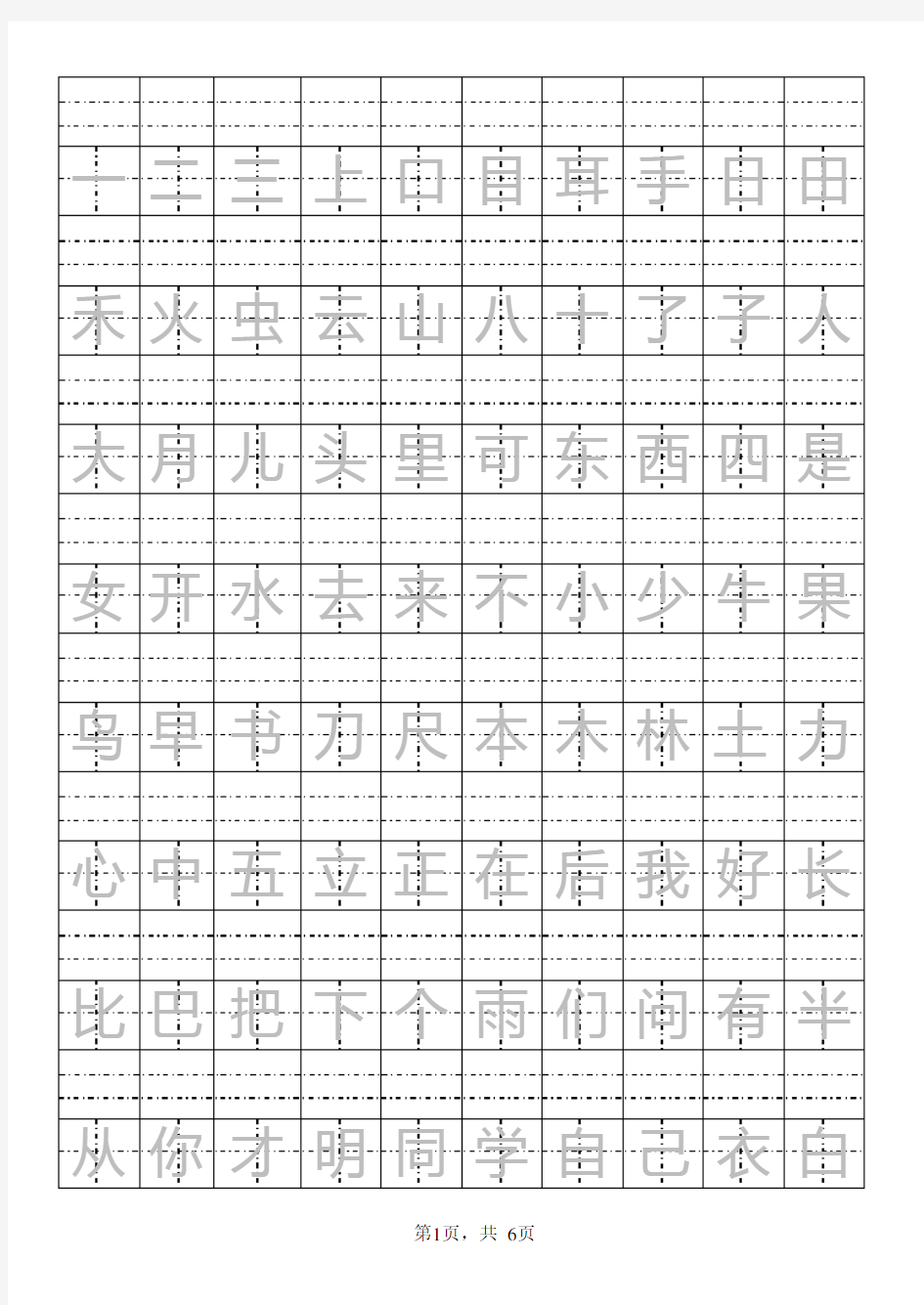 小学一年级上册生字(拼音田字格)