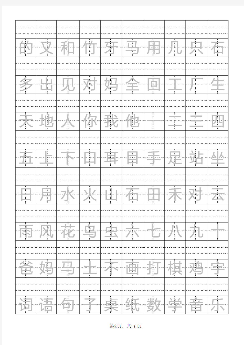 小学一年级上册生字(拼音田字格)