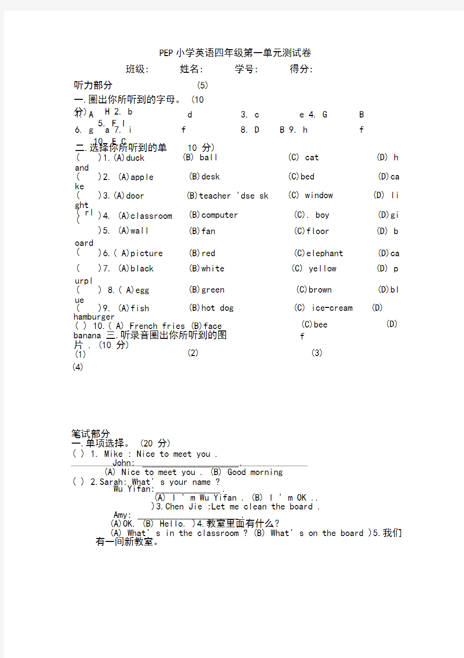 PEP小学英语单元测试卷成绩及试卷分析