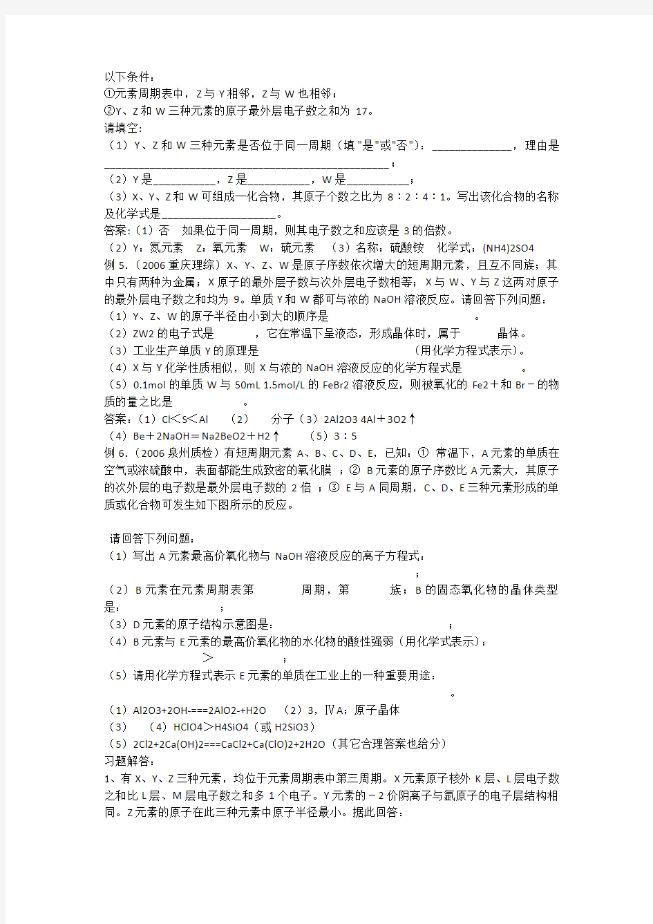 物质结构元素周期律推断题