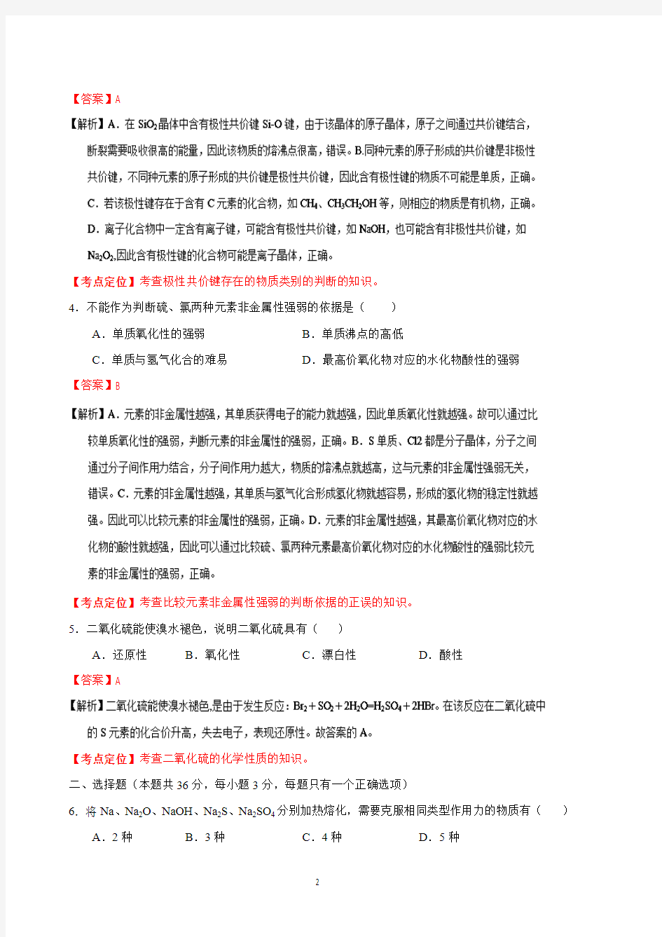 2015年上海卷高考化学真题及答案汇总