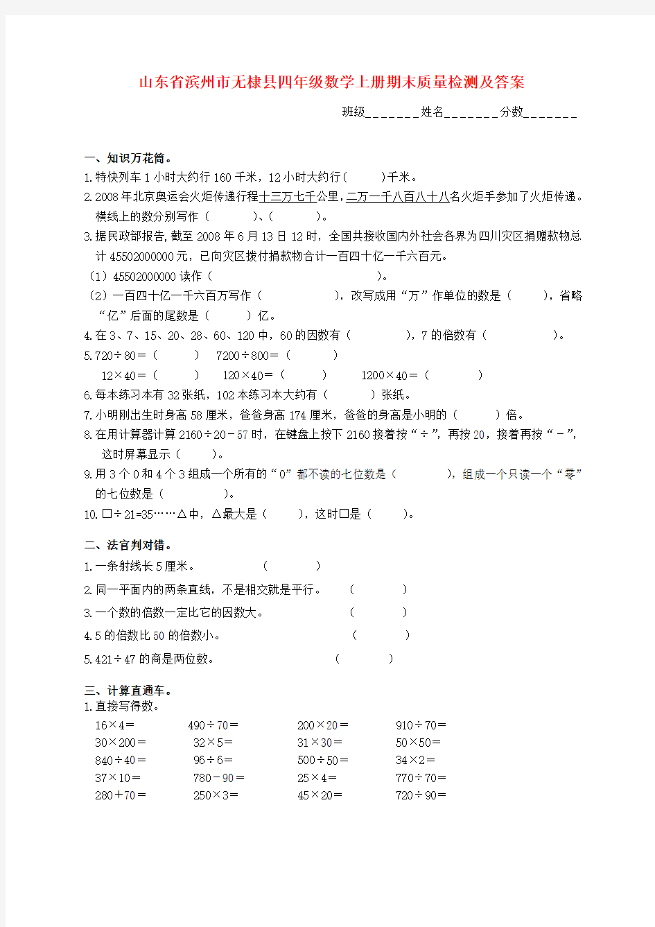 青岛版小学四年级数学上册期末试卷及答案