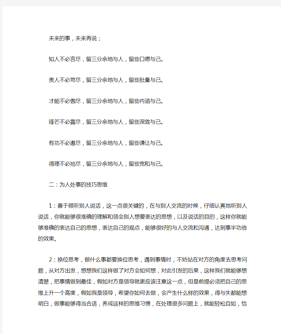 与人沟通的说话技巧