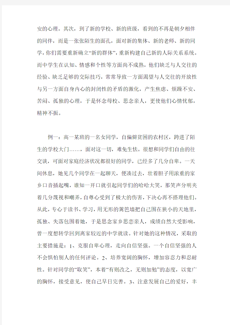 讲座：高一学生心理健康教育