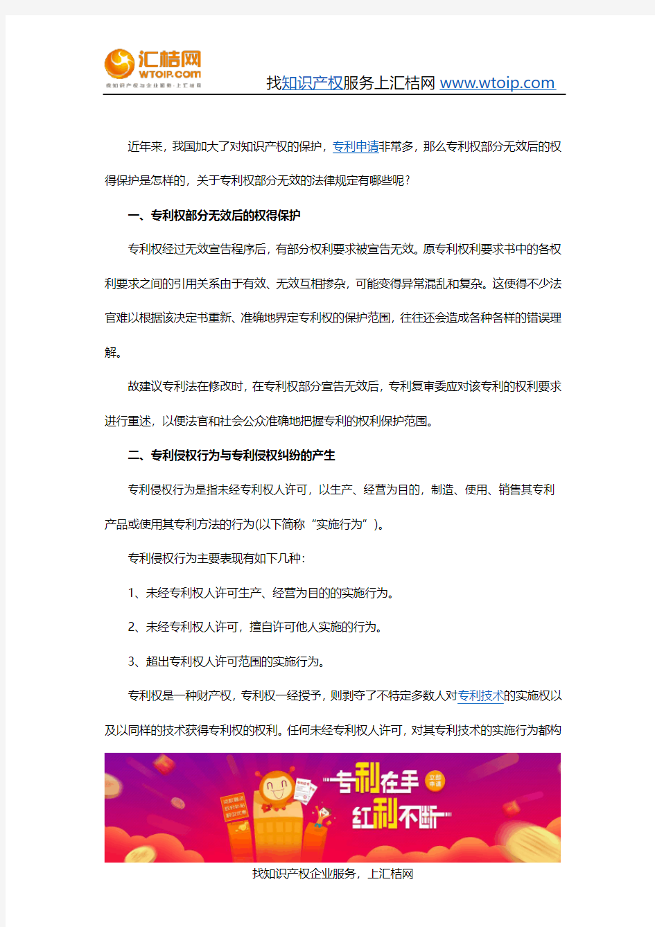 专利权部分无效后的权得保护