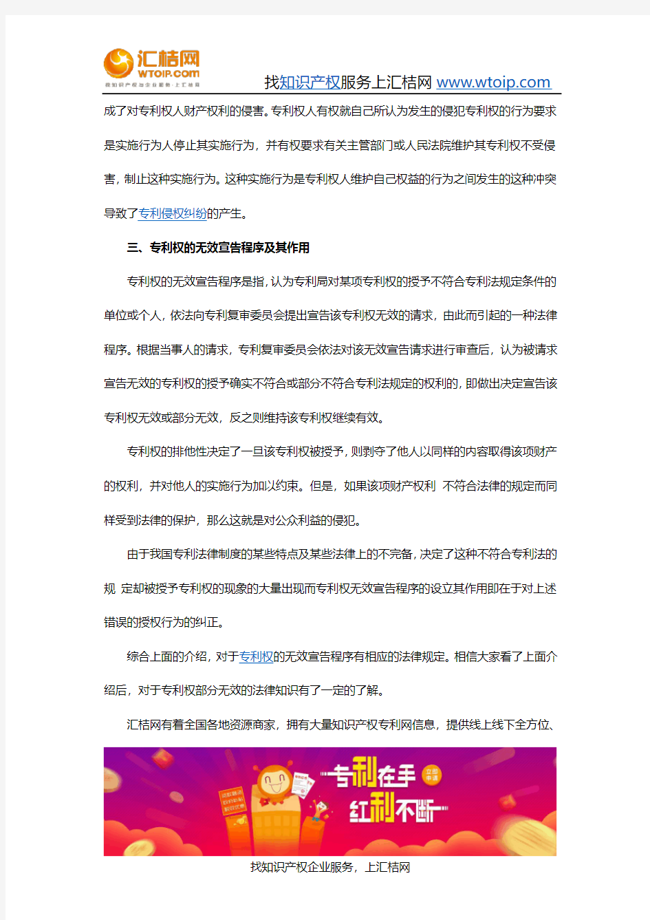 专利权部分无效后的权得保护