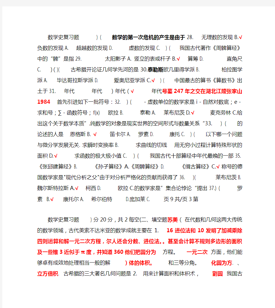 数学史知识点及复习题