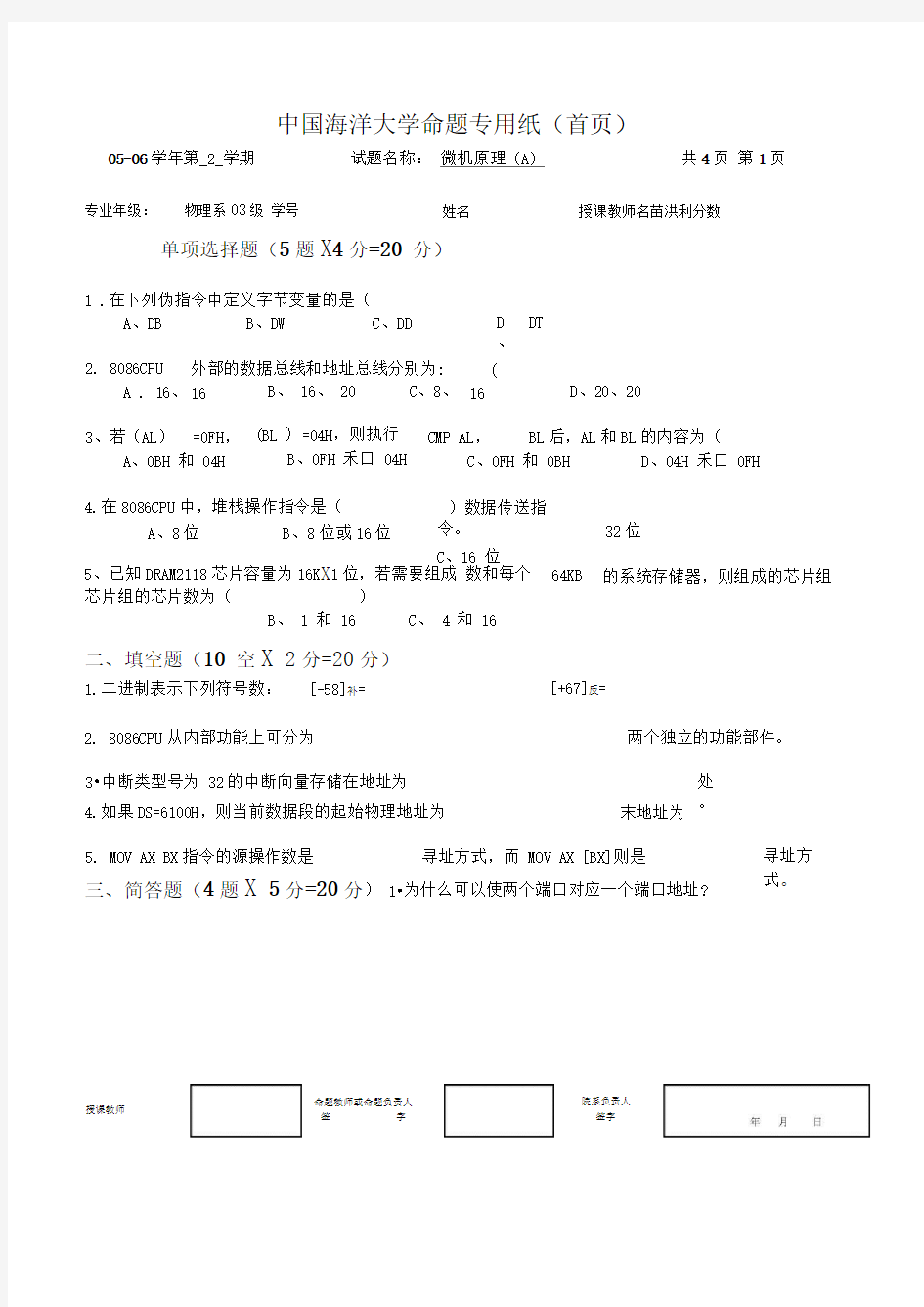 微机原理试题及答案