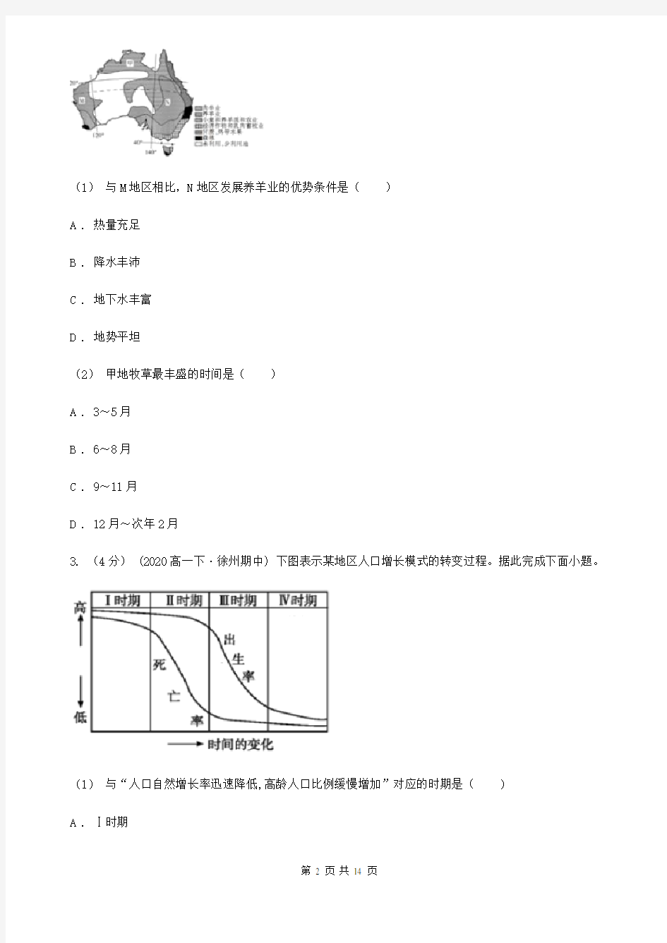 河南省新乡市高一下学期地理期中考试试卷