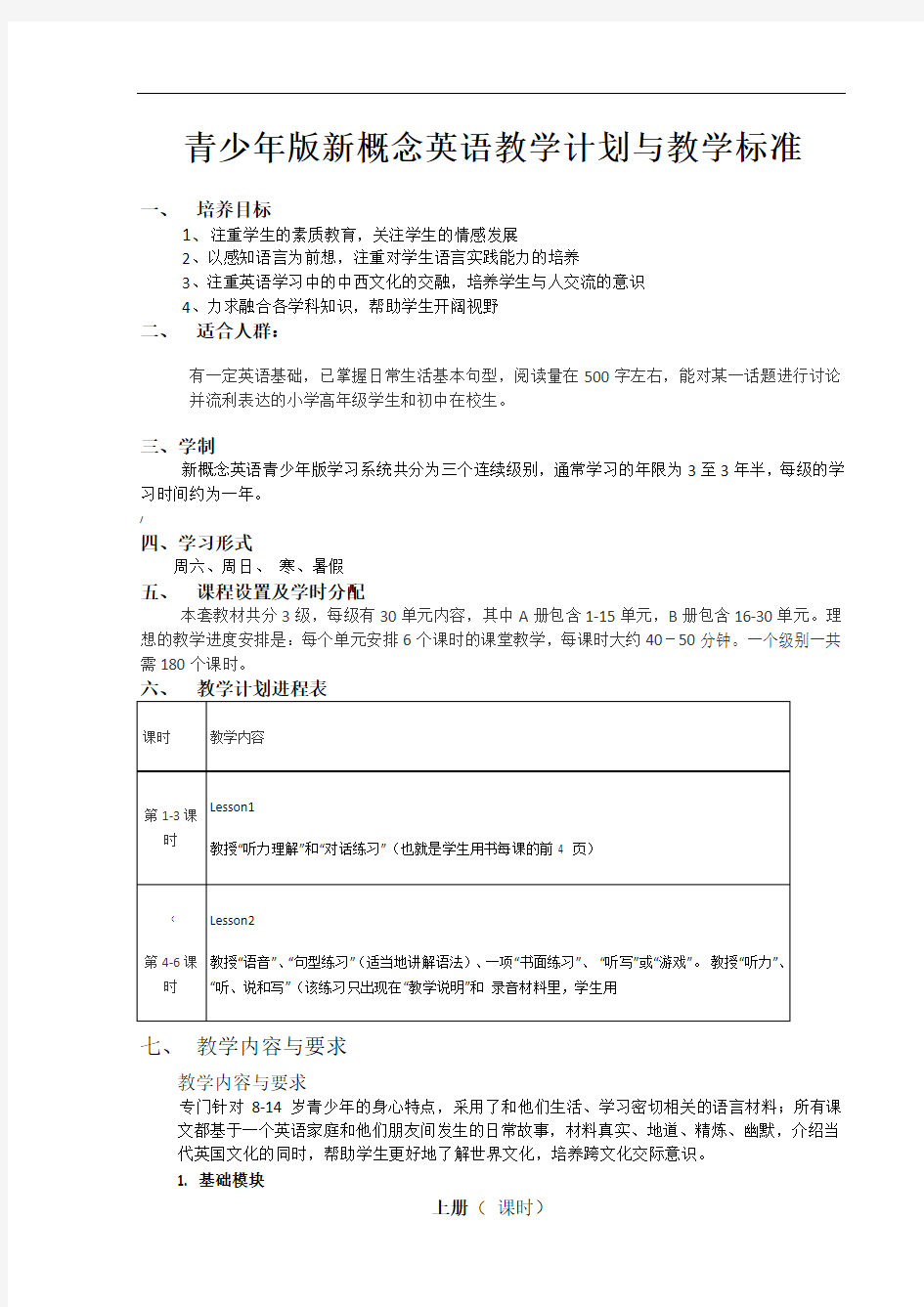 新概念英语3教学计划与标准