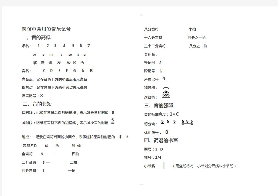 简谱中常用的音乐记号