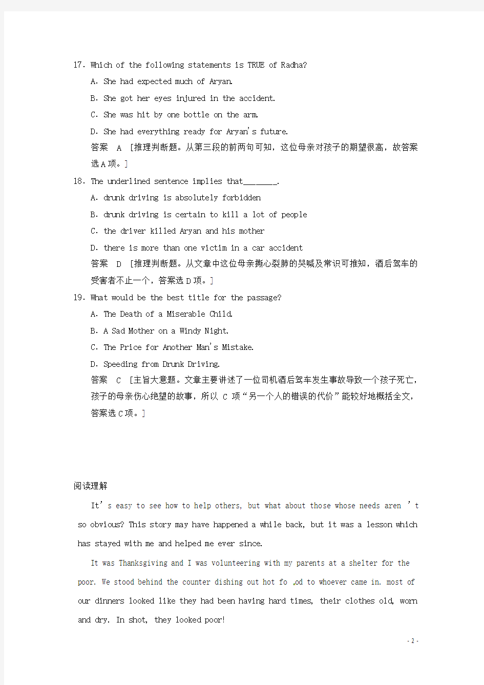北京市海淀区高考英语阅读理解训练(12)(含解析)