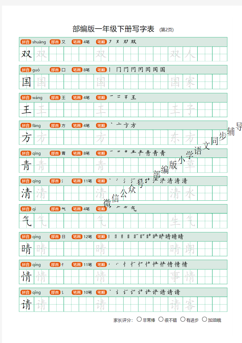 统编版语文一年级下册生字练字帖(写字表)_PDF