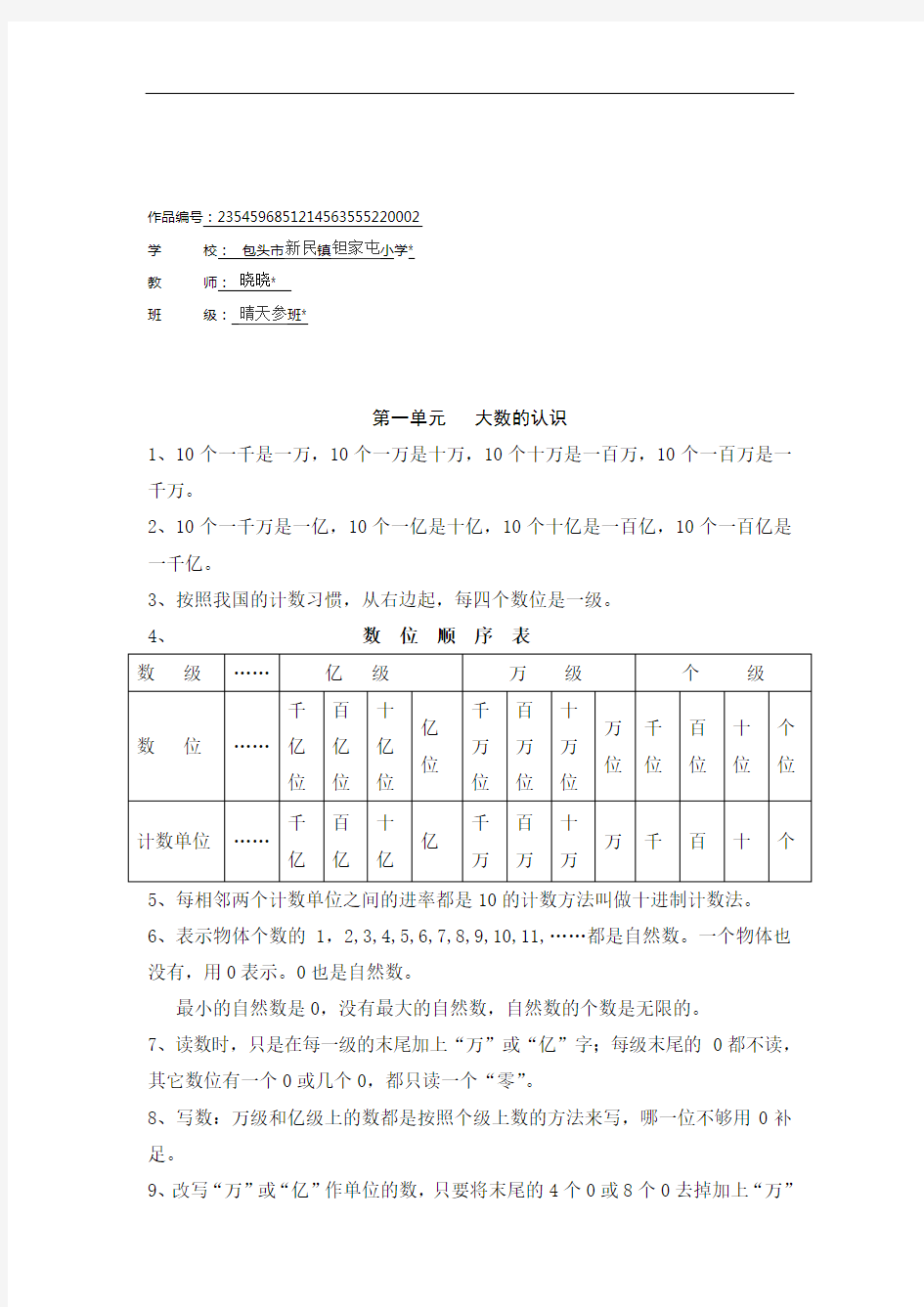 四年级数学上册1 大数的认识第一单元 大数的认识