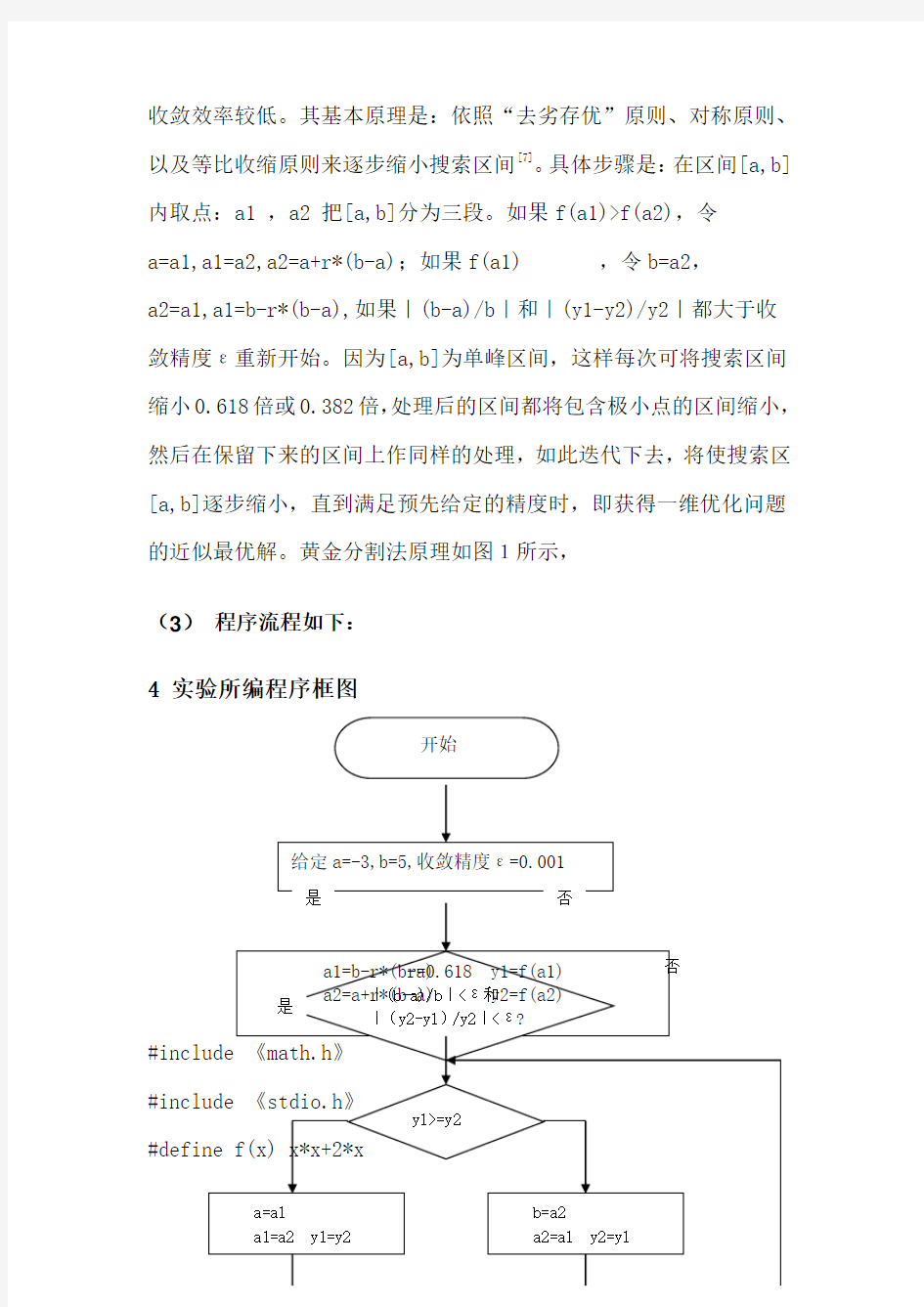 黄金分割法,进退法,原理及流程图