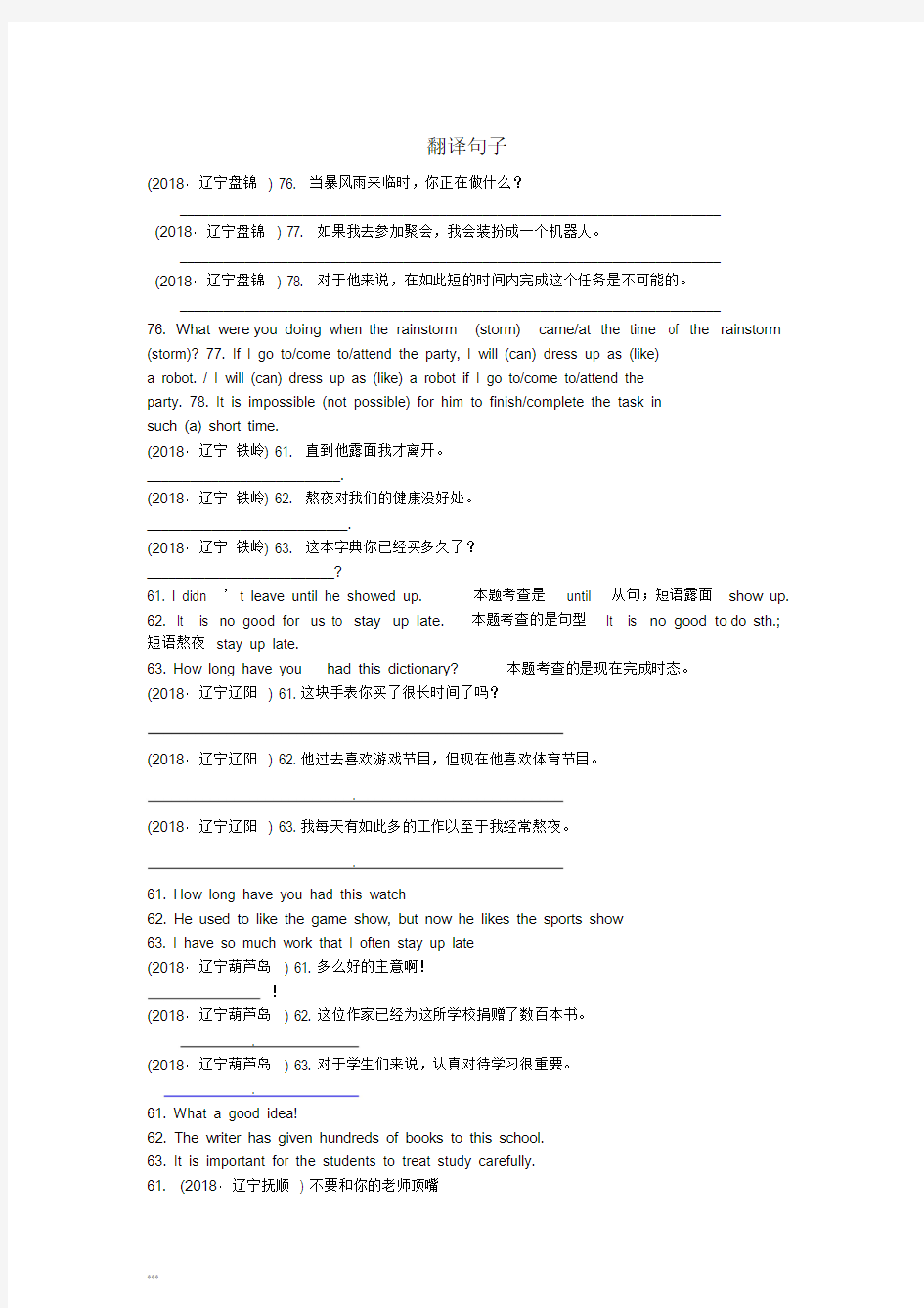 2019届中考英语必备习题精编专题5句子翻译精讲二翻译句子(含解析)