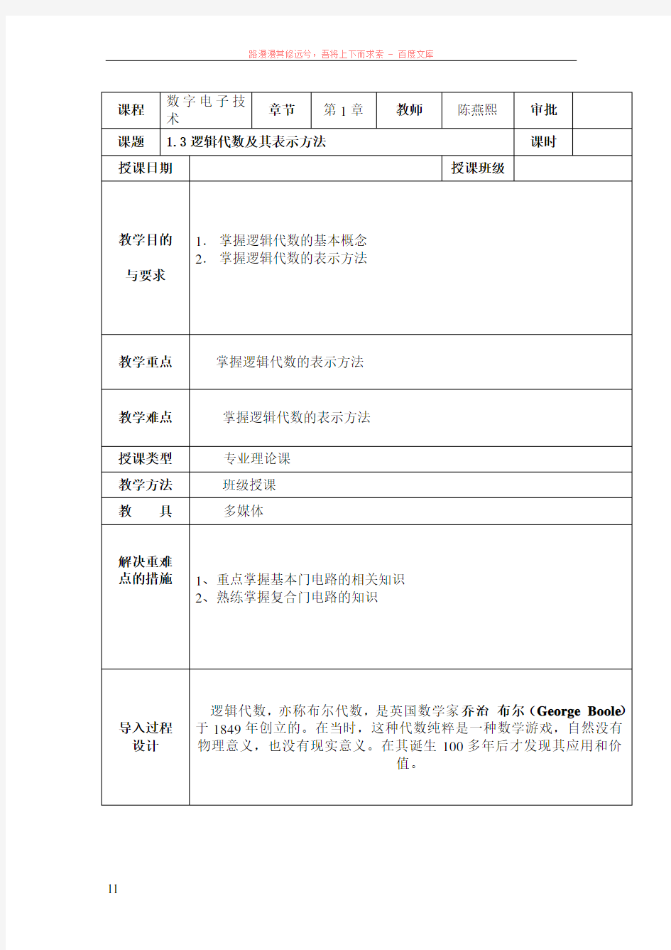 1.3逻辑代数及其表示方法