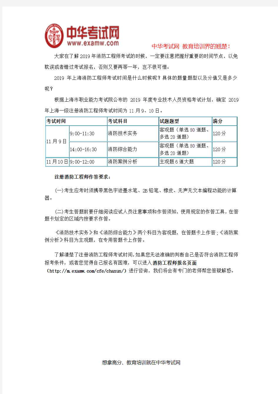 2019年上海消防工程师考试时间