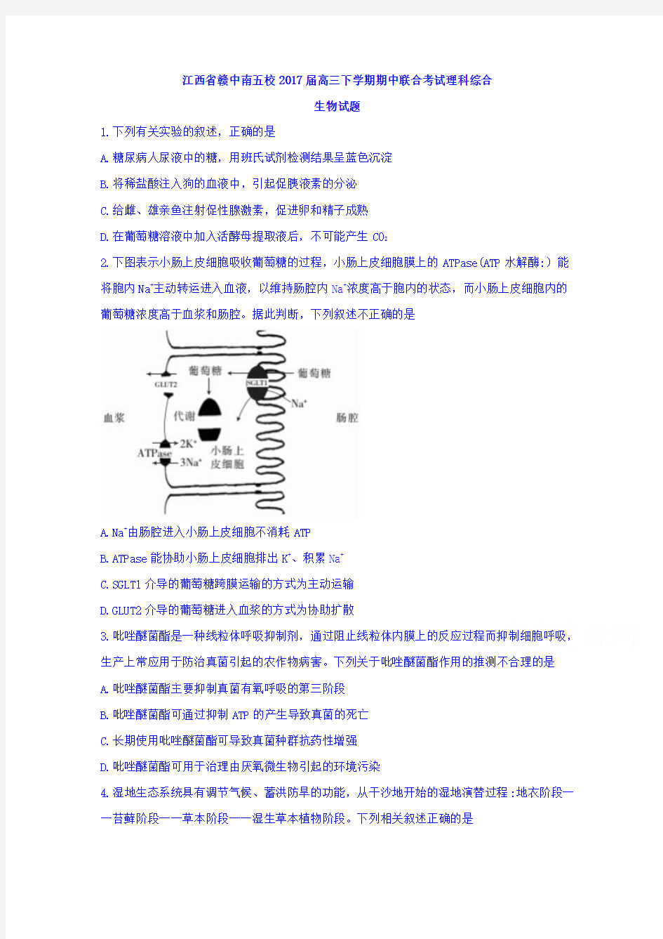 江西省赣中南五校2017届高三下学期期中联合考试理科综合生物试题含答案