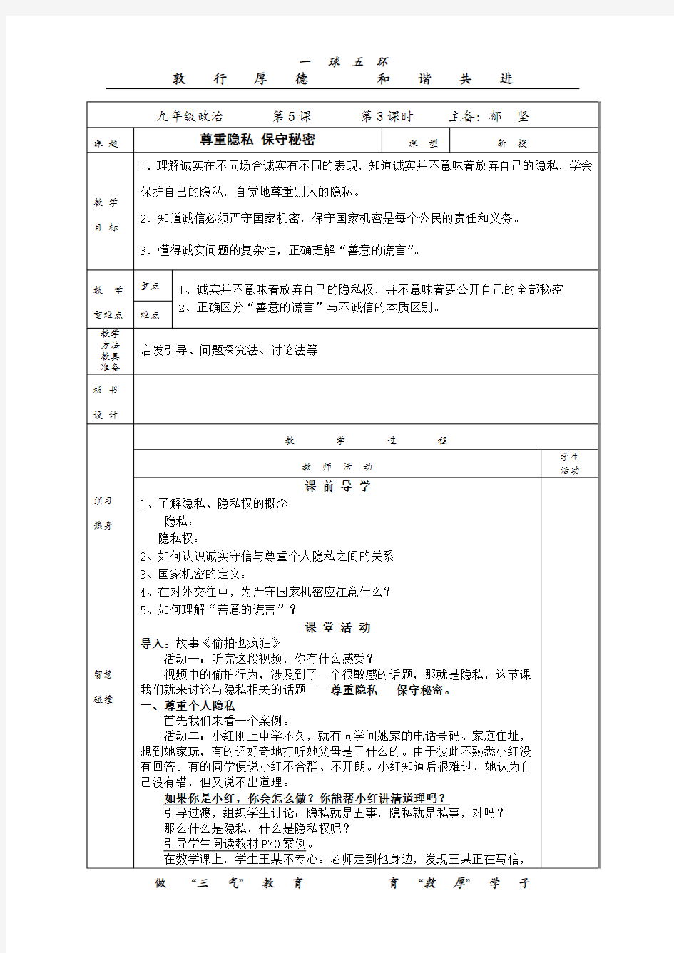 5、与诚信同行-尊重隐私 保守秘密