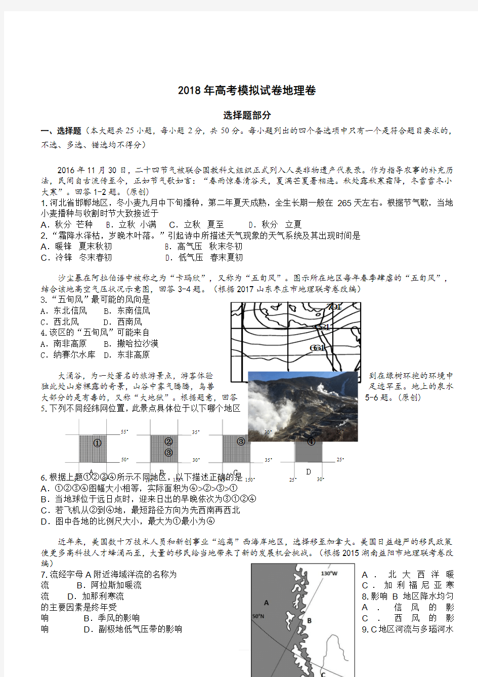 浙江省2018年高考模拟试卷地理卷(4)(含参考答案)