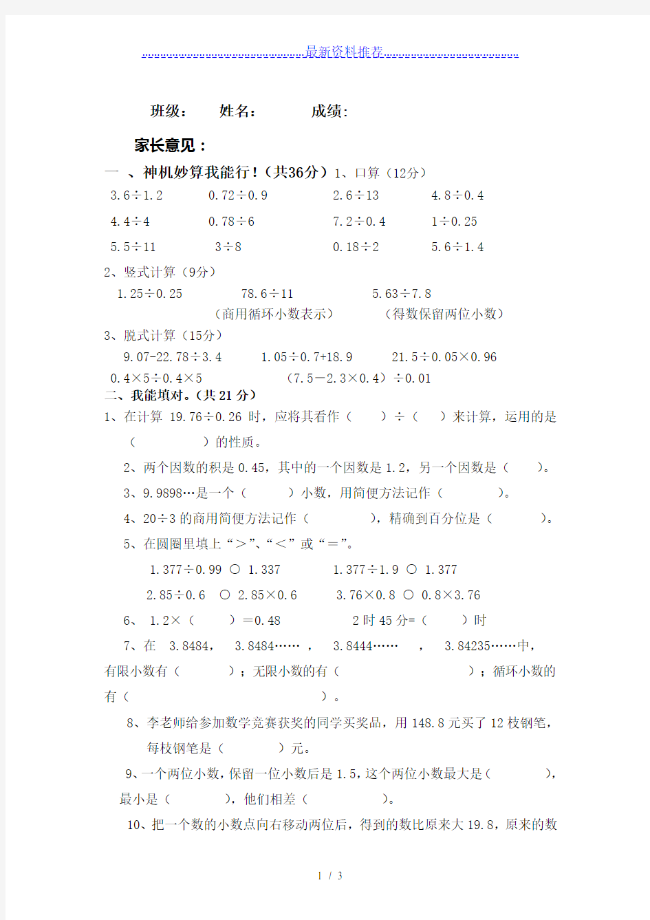 最新人教版五年级上册数学第三单元试卷(经典版)