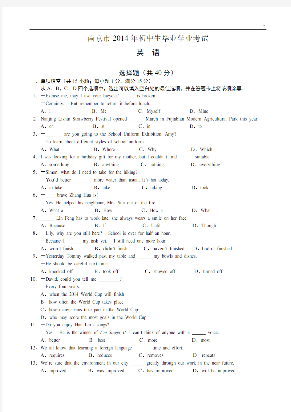 2014年南京市中考英语试卷及标准答案