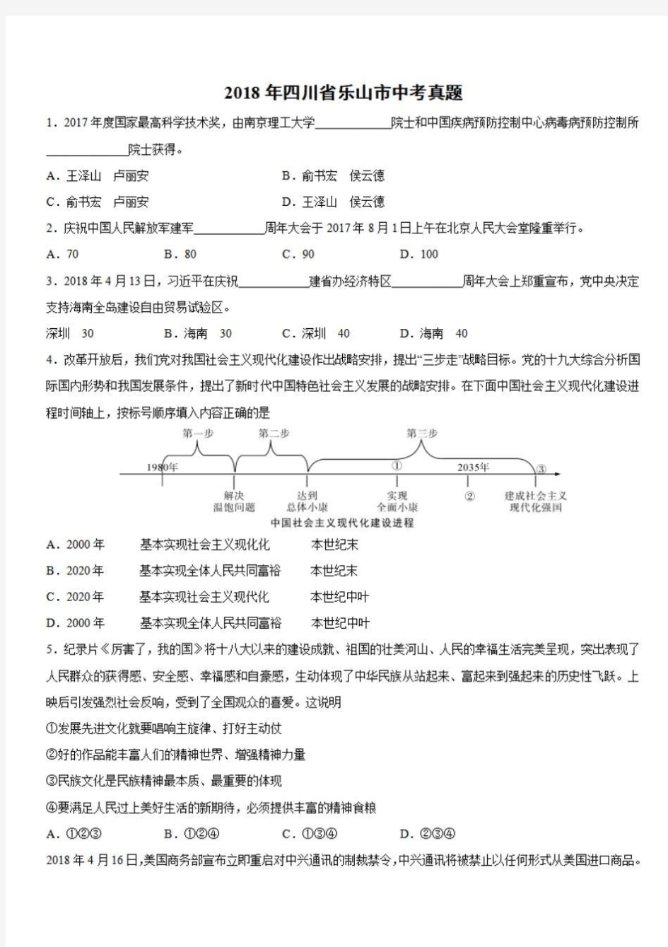 {政治}2018年四川省乐山市中考真题{解析版} 