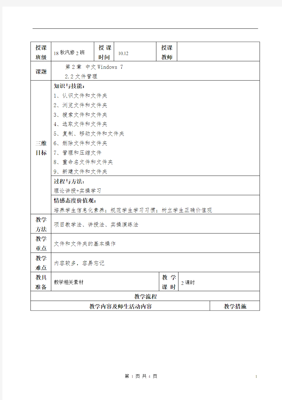 计算机基础文件管理教学设计