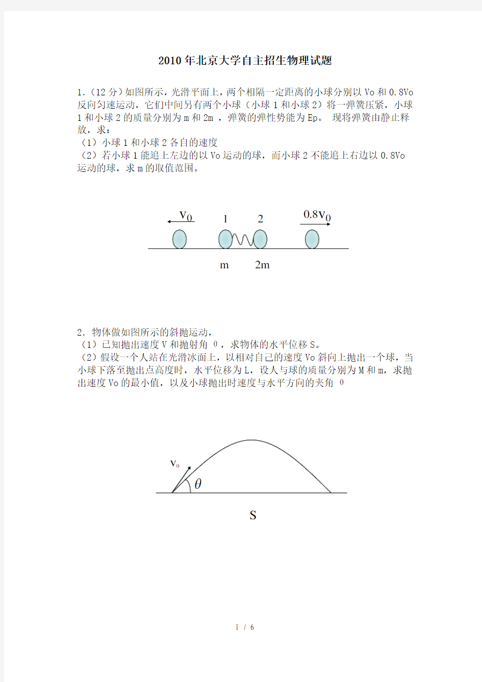 北京大学自主招生物理试题