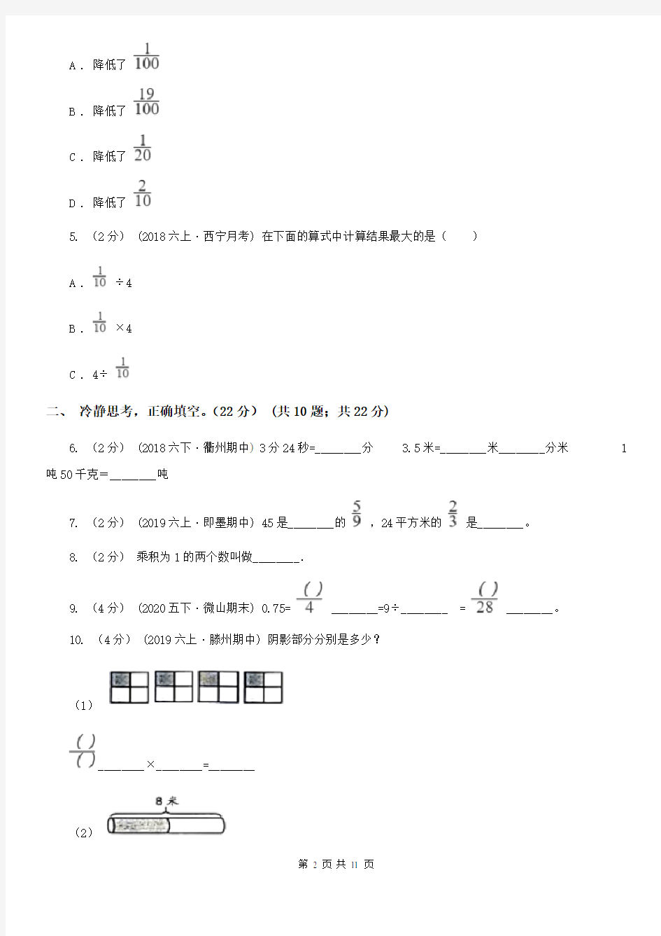 温州市永嘉县六年级上册数学期末试卷