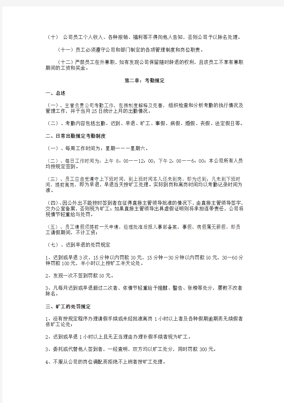 电子商务公司员工管理规章制度