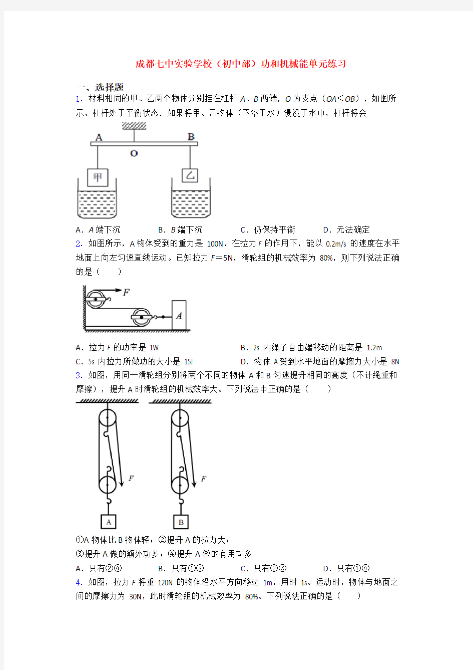 成都七中实验学校(初中部)功和机械能单元练习