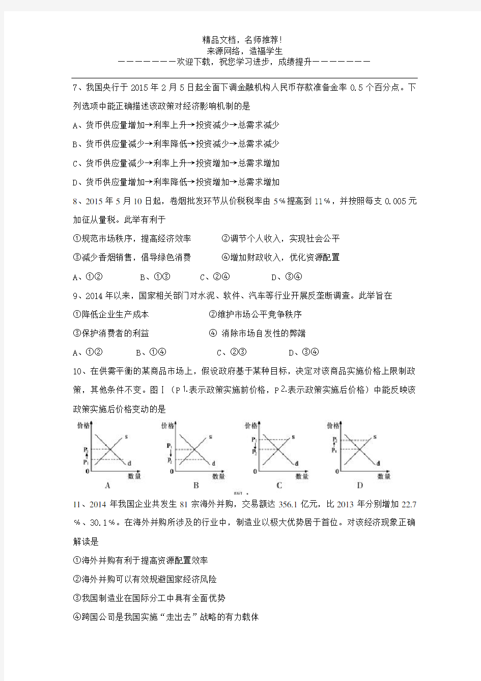 2015年高考真题——政治(江苏卷)