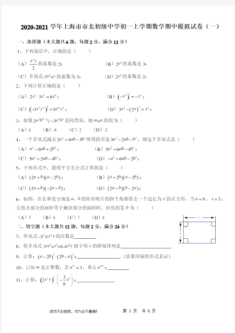 上海市市北初级中学2020-2021学年七年级上学期数学期中模拟试卷(一) 