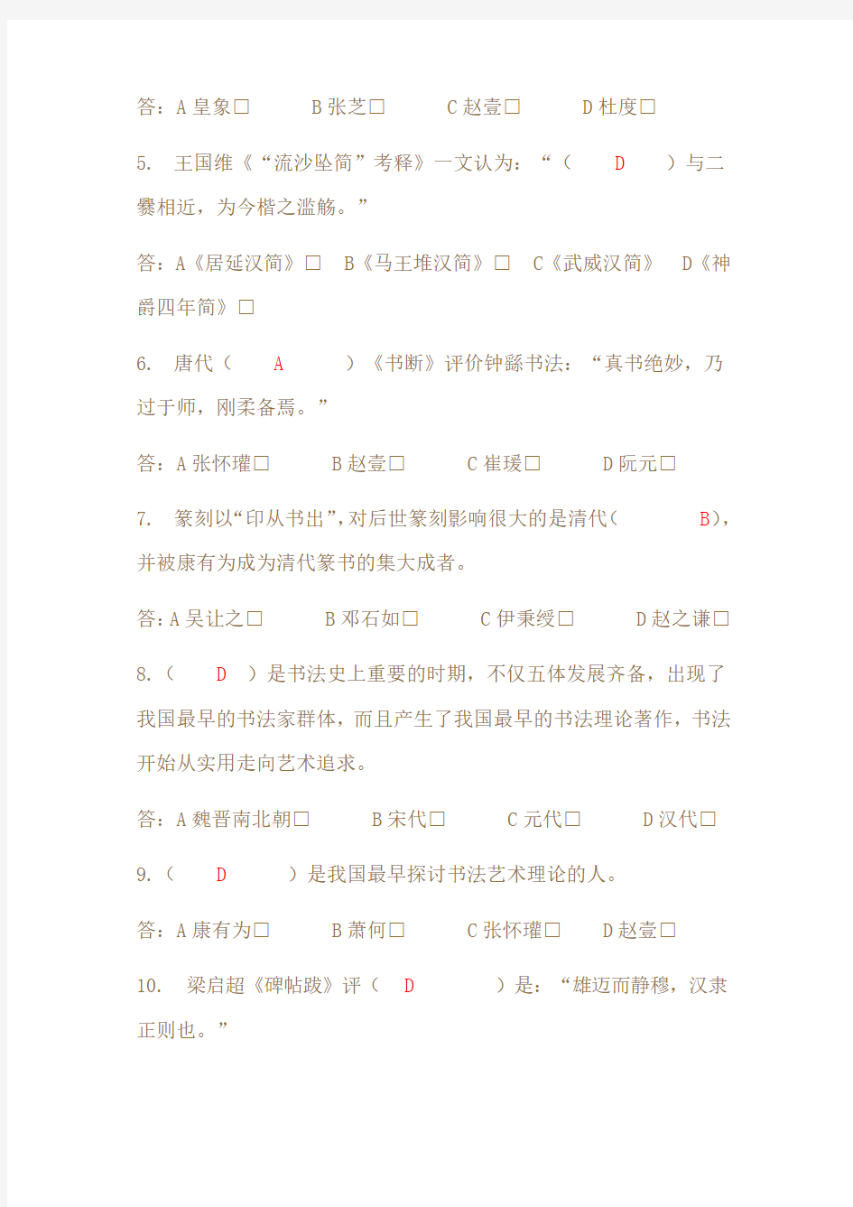 中国书法等级考试高级试卷(七)