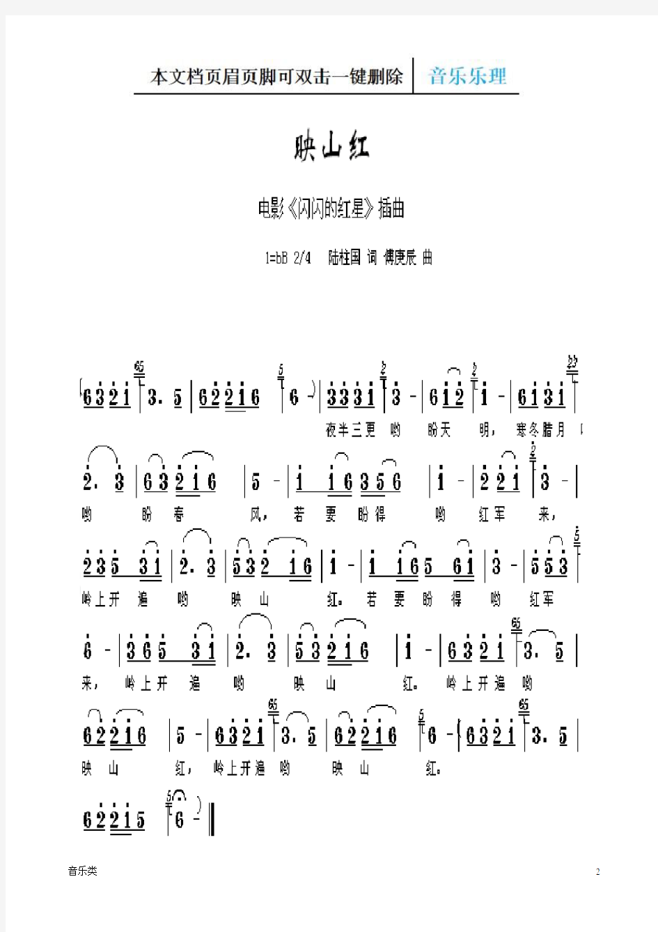 【音乐】经典红歌歌谱100首